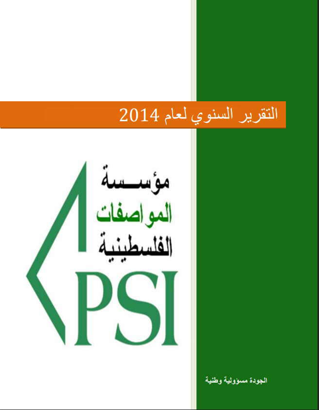 Annual Achievement Report 2014